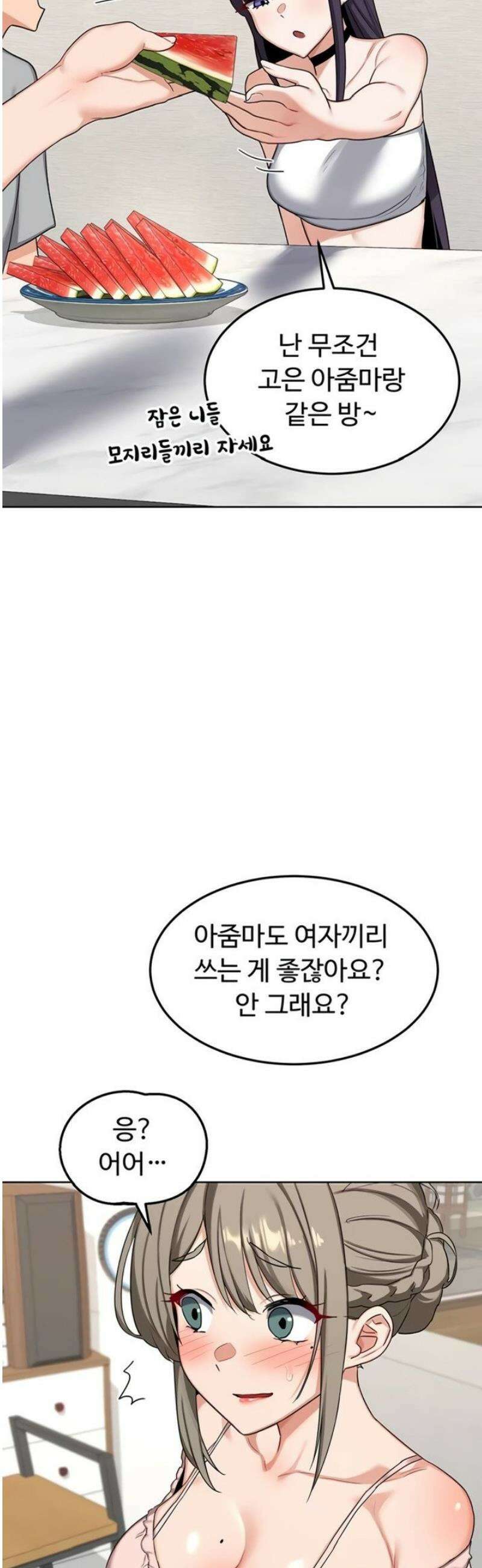 아줌마 교환계획 51화 35