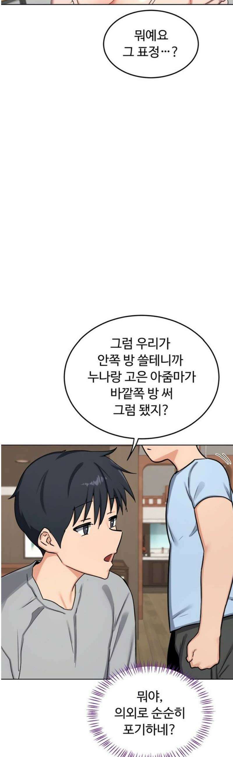 아줌마 교환계획 51화 36