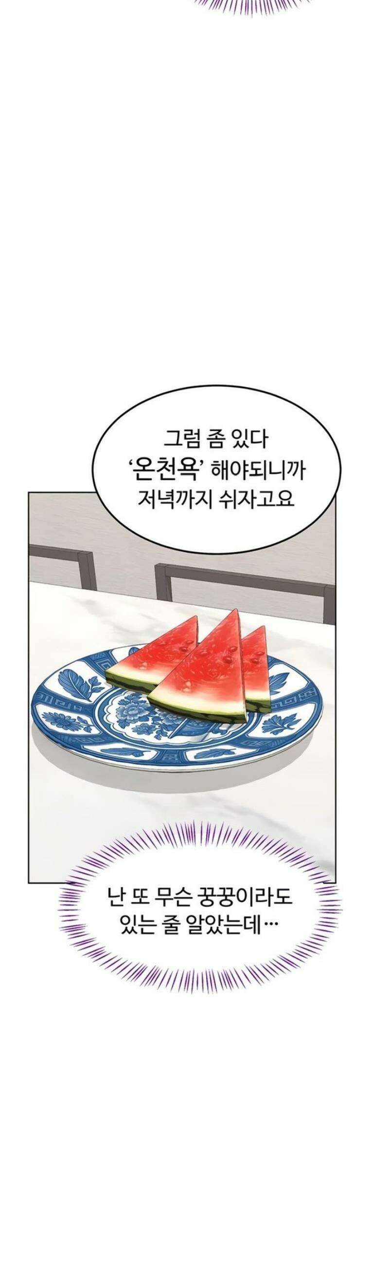아줌마 교환계획 51화 37