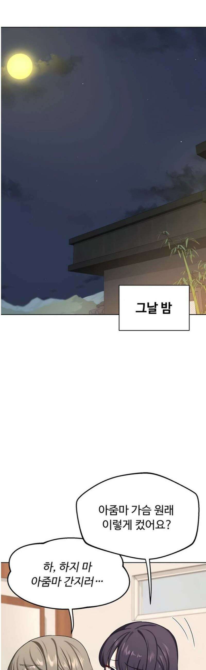 아줌마 교환계획 51화 39