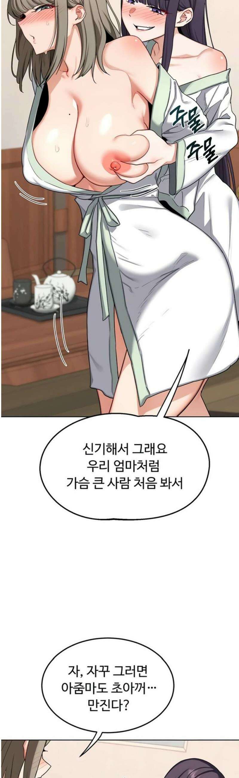 아줌마 교환계획 51화 40