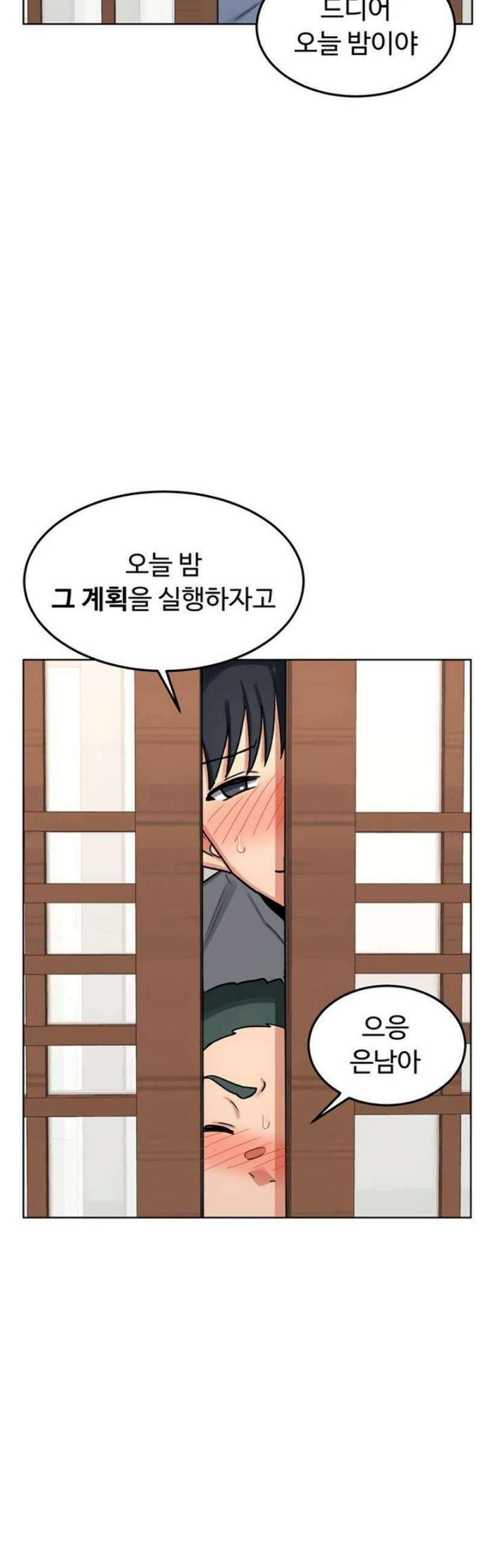 아줌마 교환계획 51화 42