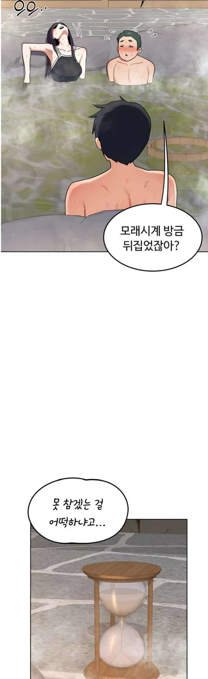 아줌마 교환계획 51화 45