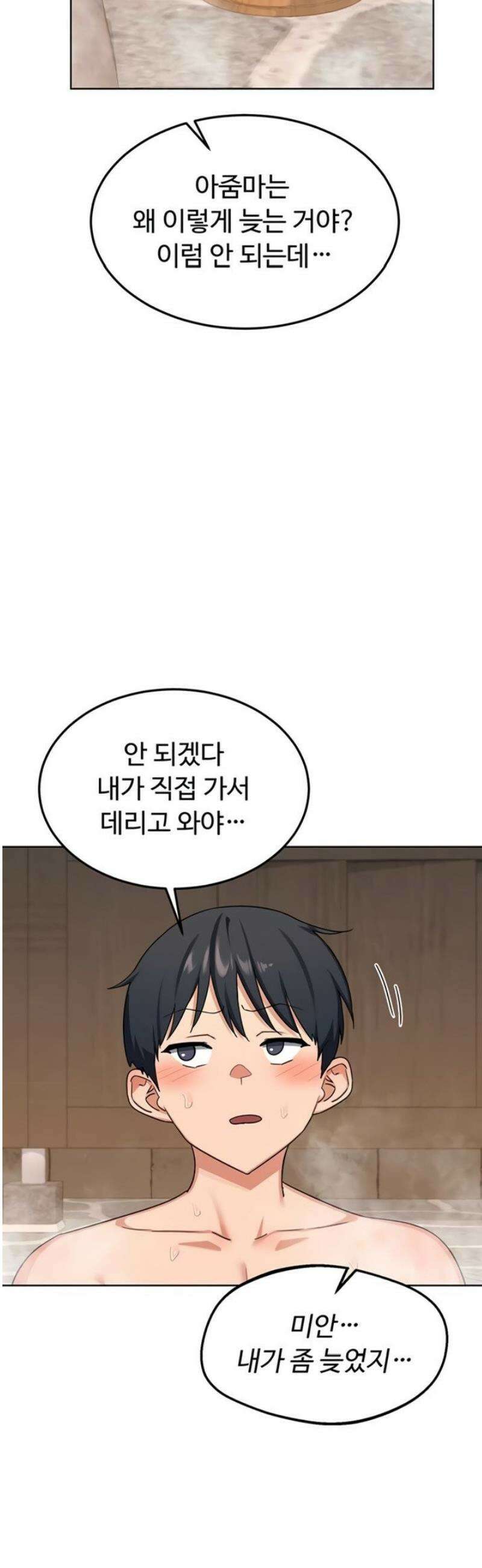 아줌마 교환계획 51화 46