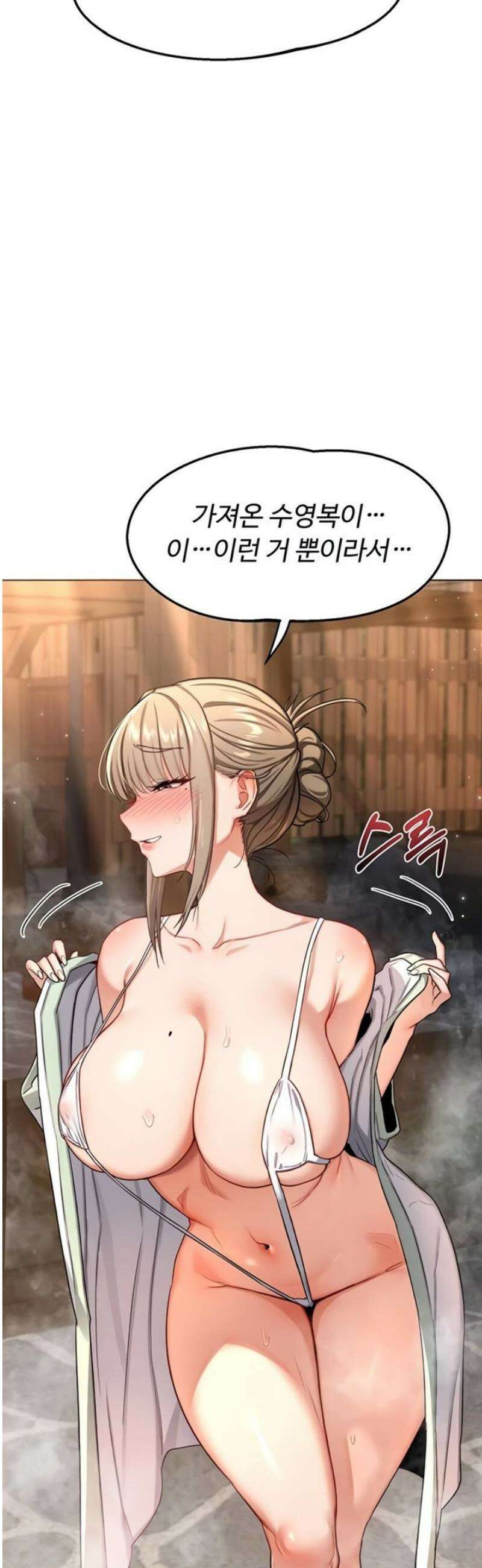 아줌마 교환계획 51화 48