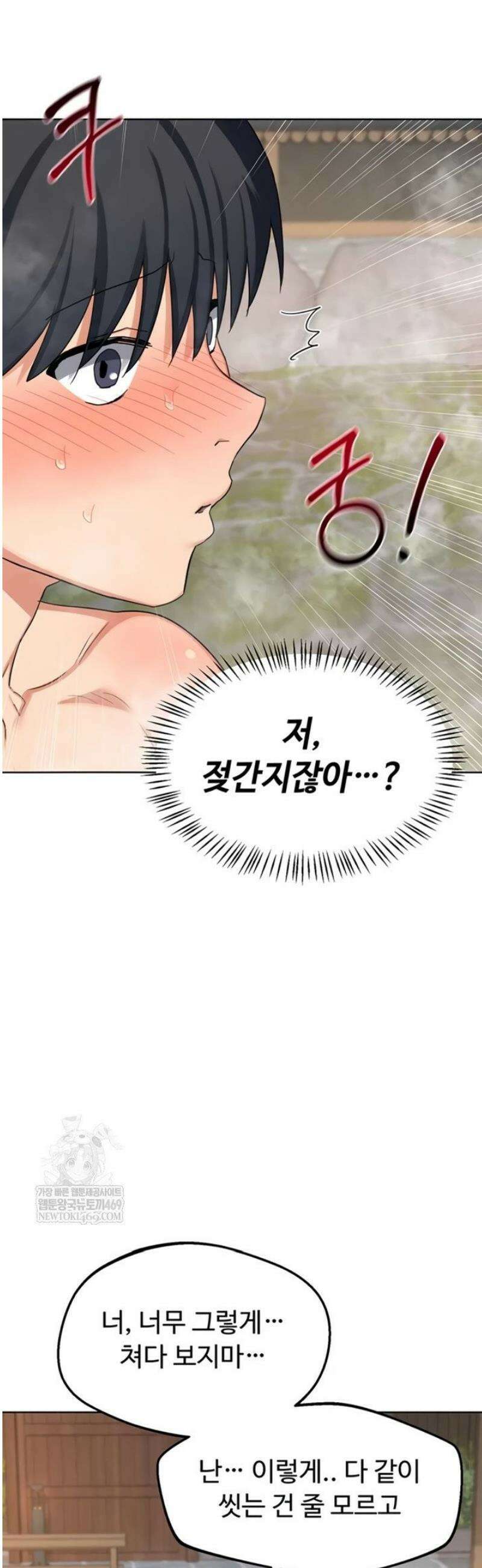아줌마 교환계획 51화 50