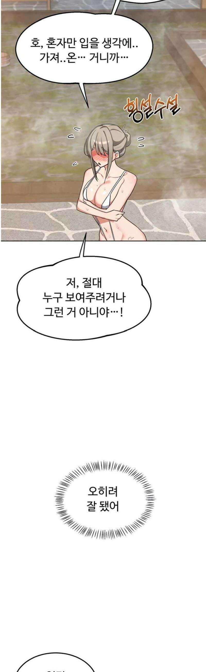 아줌마 교환계획 51화 51