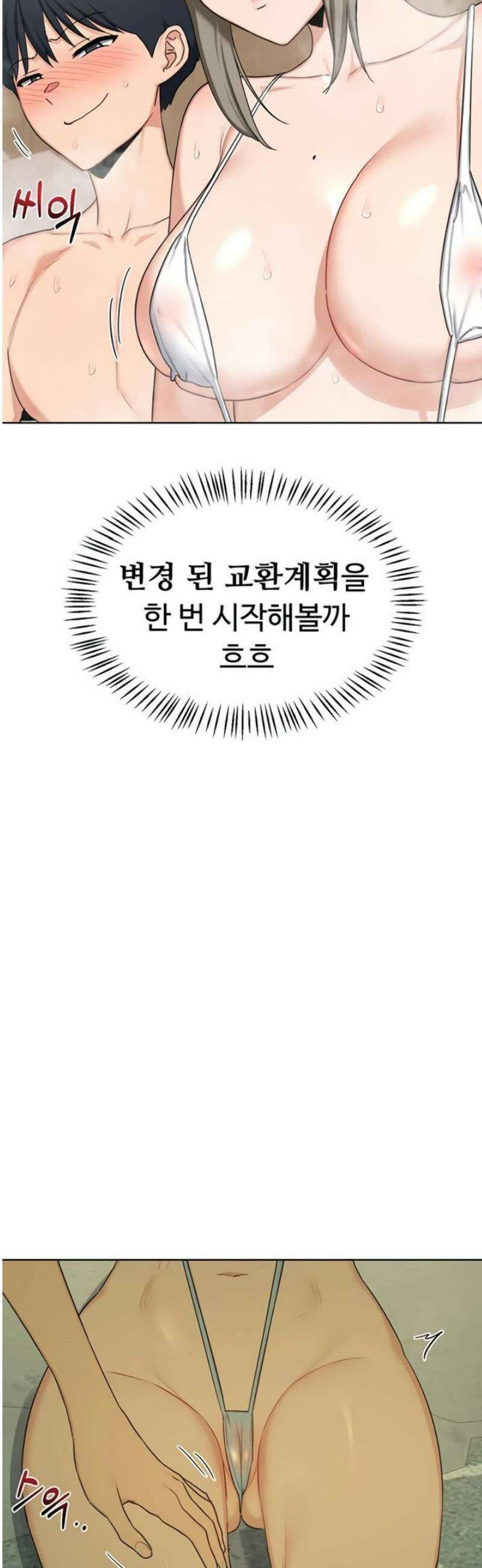 아줌마 교환계획 51화 53