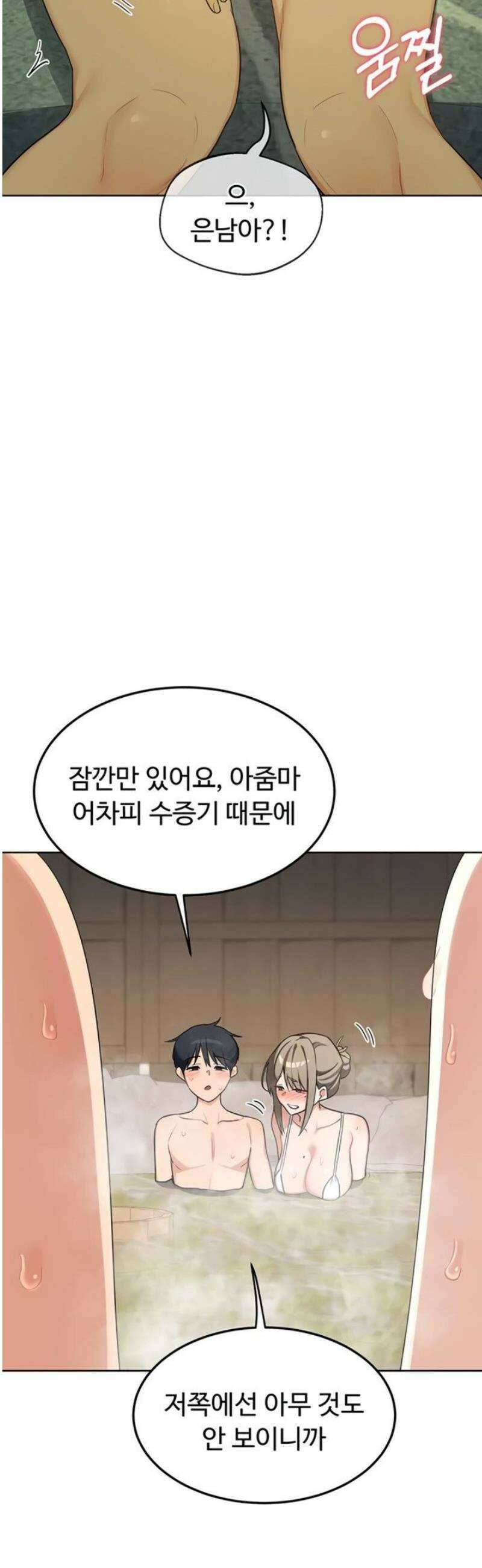 아줌마 교환계획 51화 54
