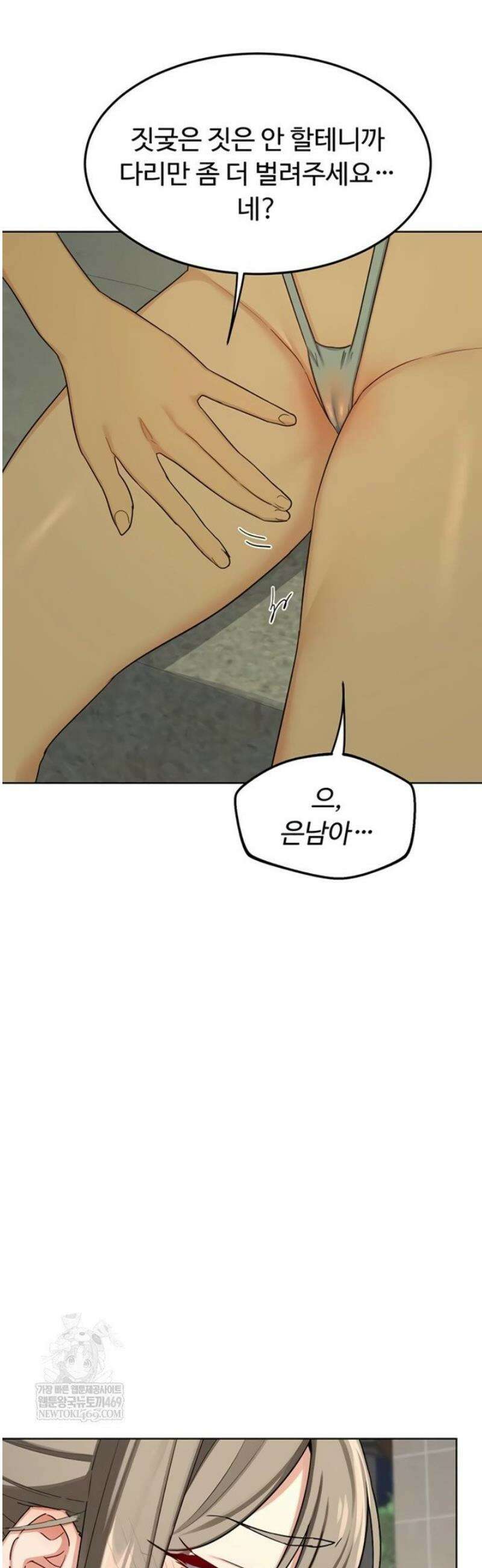 아줌마 교환계획 51화 56