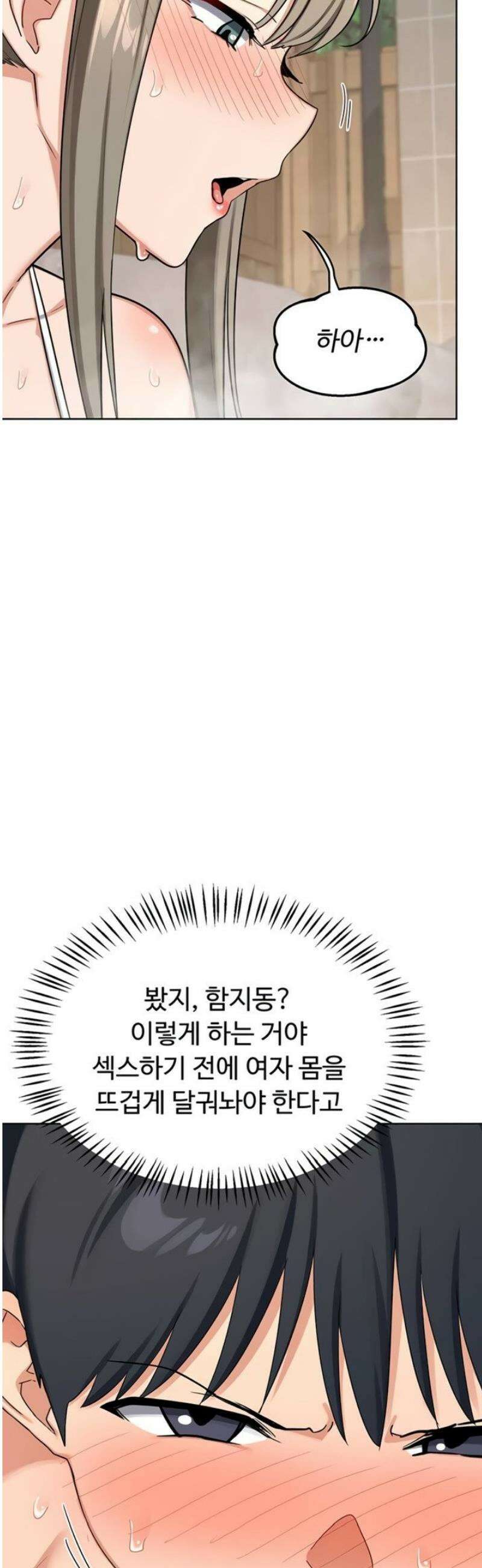 아줌마 교환계획 51화 57