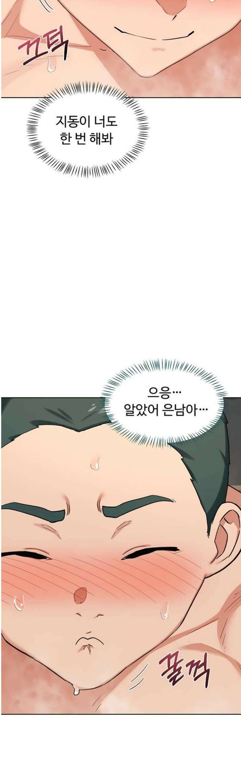 아줌마 교환계획 51화 58