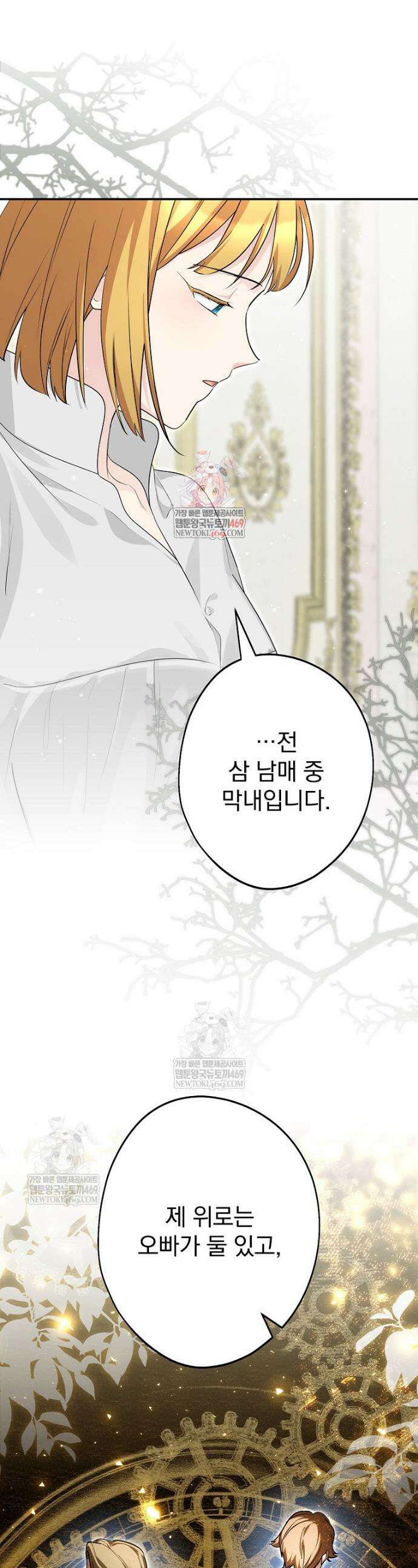 시어머니지만 고부 갈등은 싫습니다 55화 1