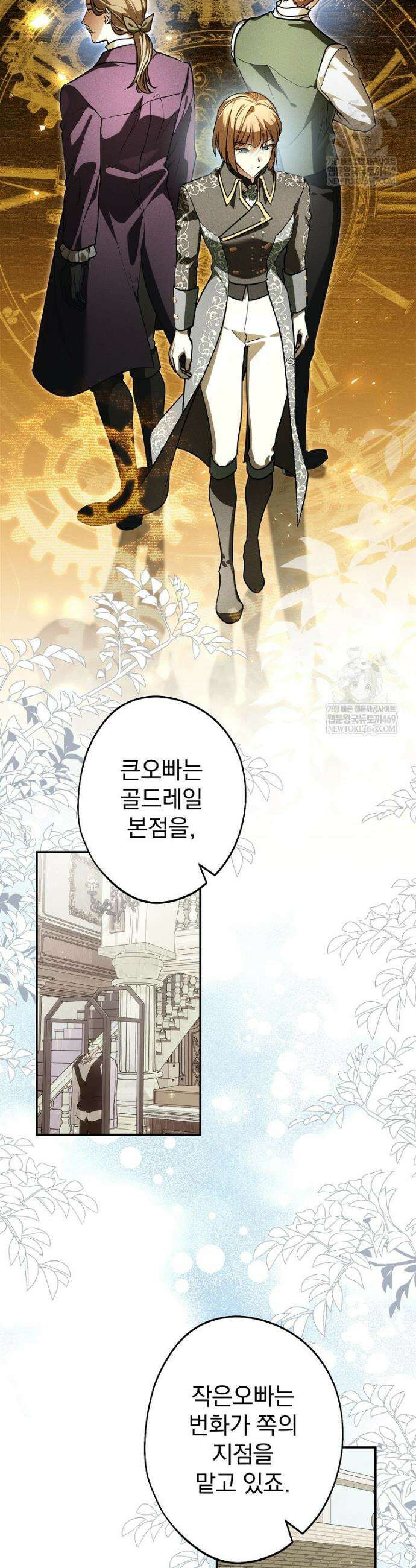시어머니지만 고부 갈등은 싫습니다 55화 2