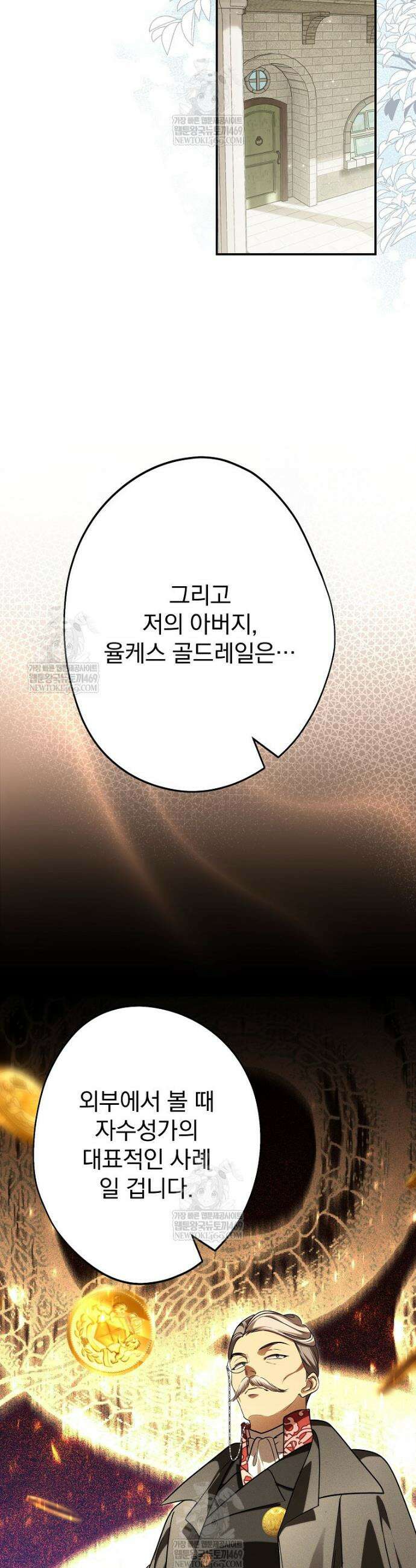 시어머니지만 고부 갈등은 싫습니다 55화 3