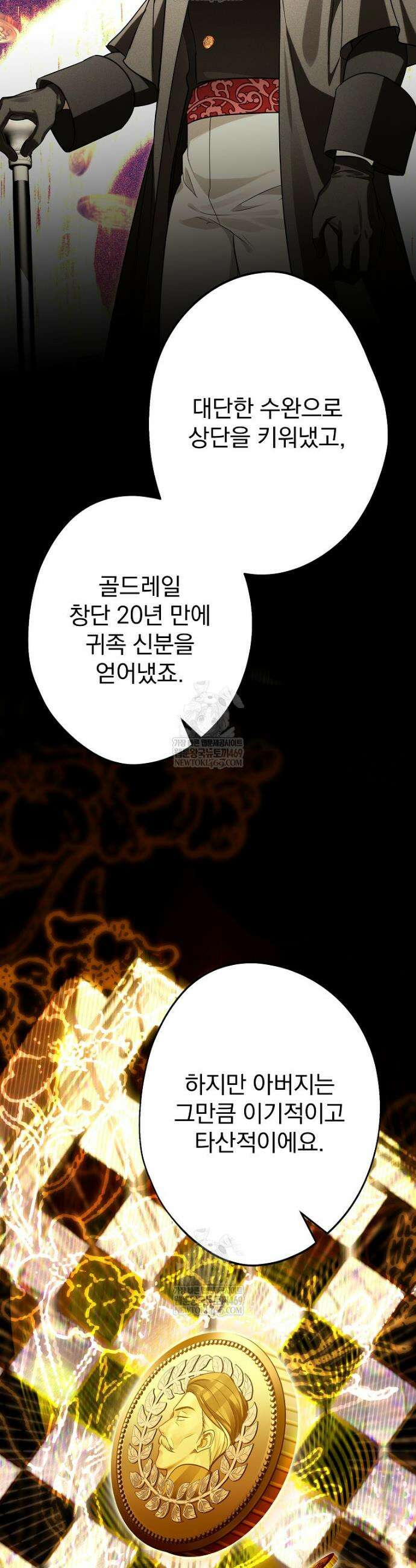 시어머니지만 고부 갈등은 싫습니다 55화 4