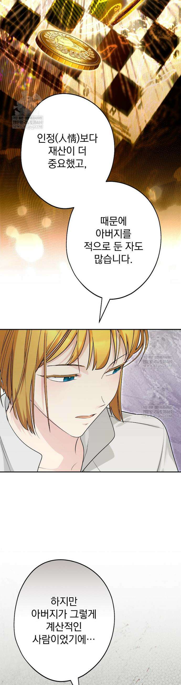 시어머니지만 고부 갈등은 싫습니다 55화 5