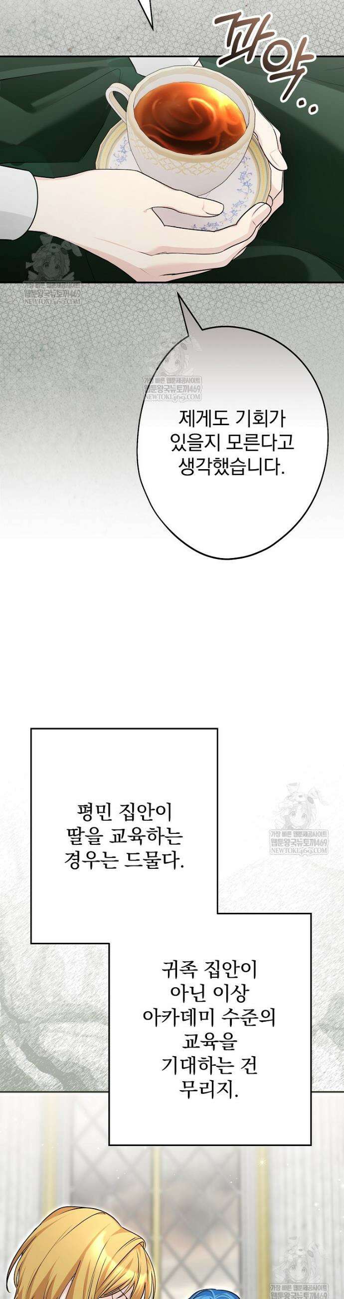시어머니지만 고부 갈등은 싫습니다 55화 6