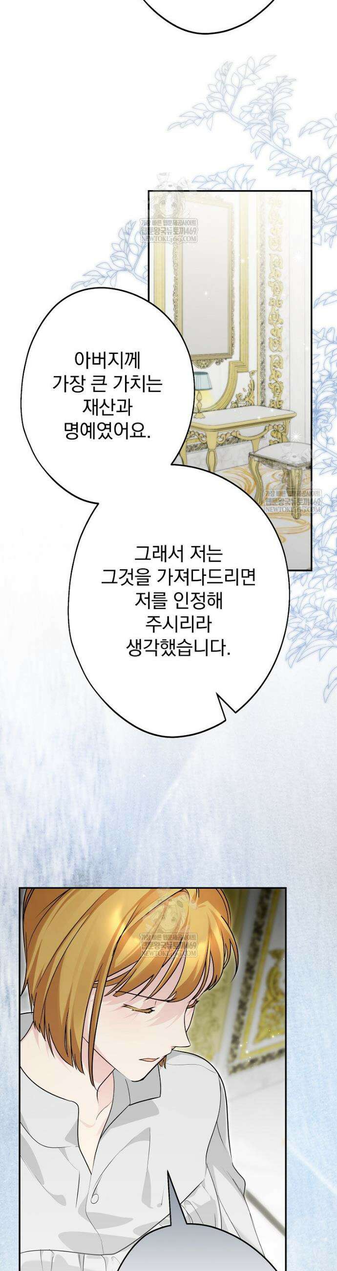 시어머니지만 고부 갈등은 싫습니다 55화 8