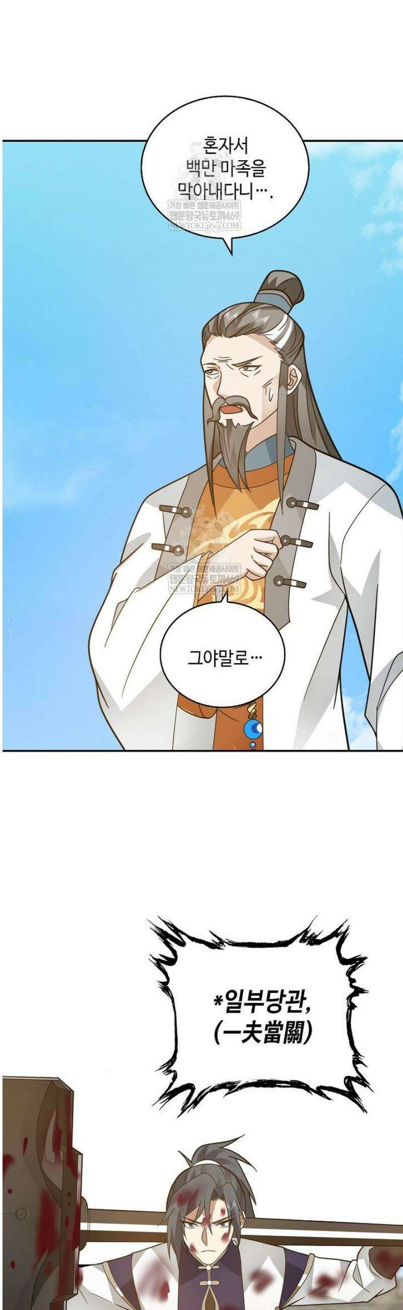 무련전봉 1799화 6