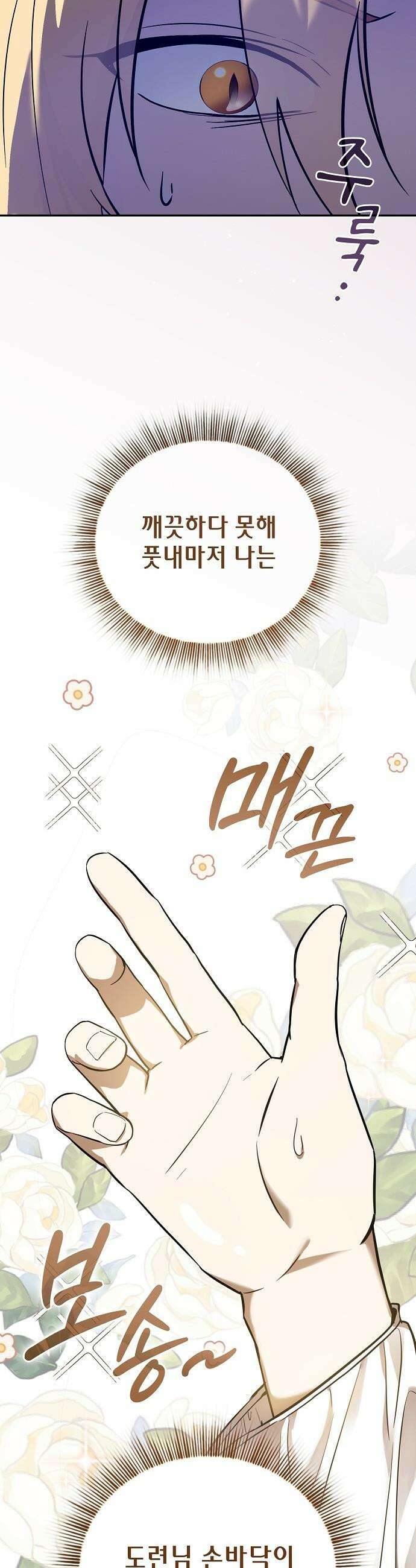 환생했더니 대공의 셋째 아들 - 2화 3