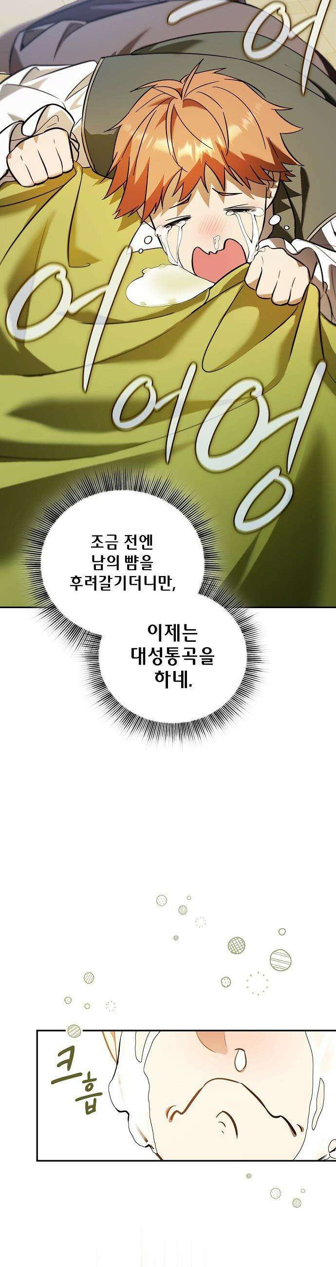 환생했더니 대공의 셋째 아들 - 2화 5