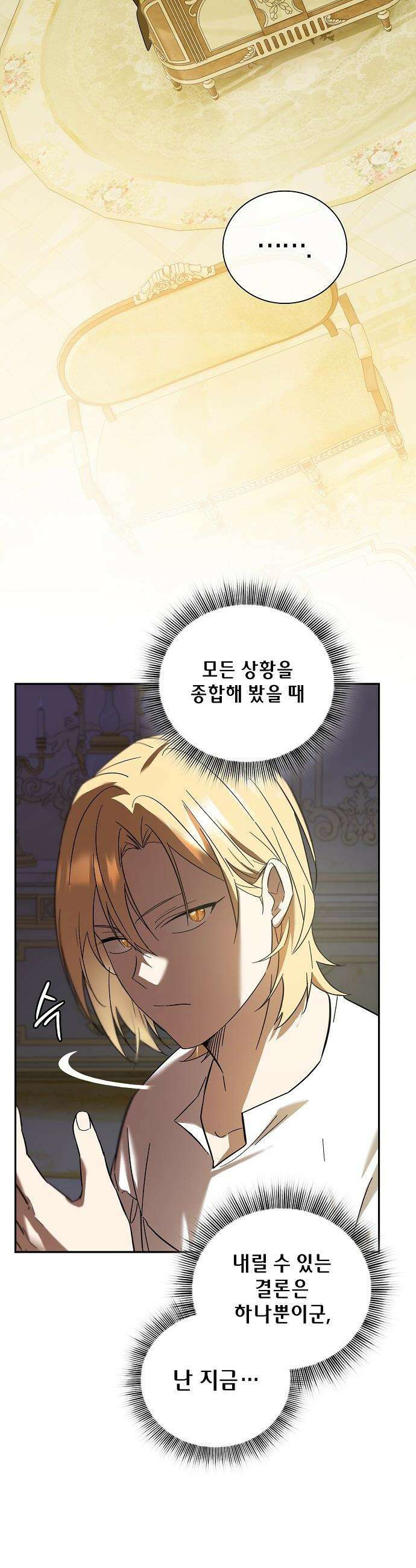 환생했더니 대공의 셋째 아들 - 2화 12