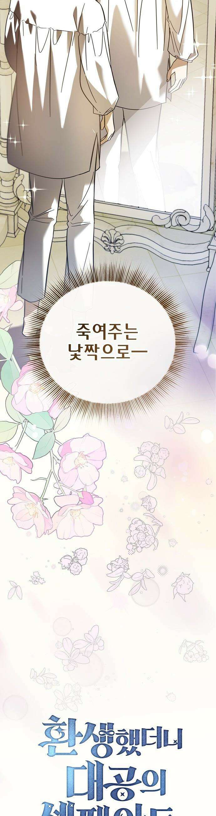 환생했더니 대공의 셋째 아들 - 2화 15
