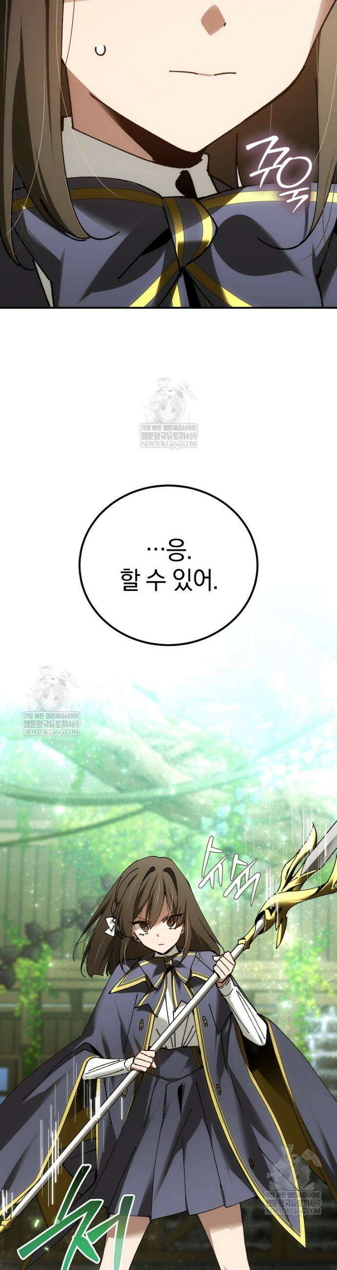 마법학교 앞점멸 천재가 되었다 79화 2
