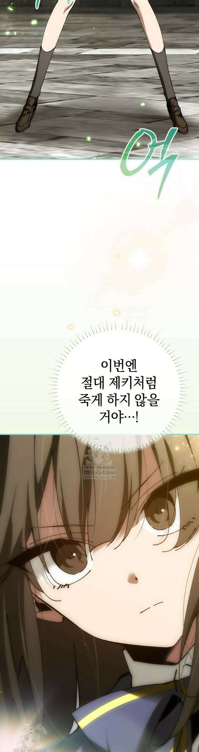 마법학교 앞점멸 천재가 되었다 79화 3