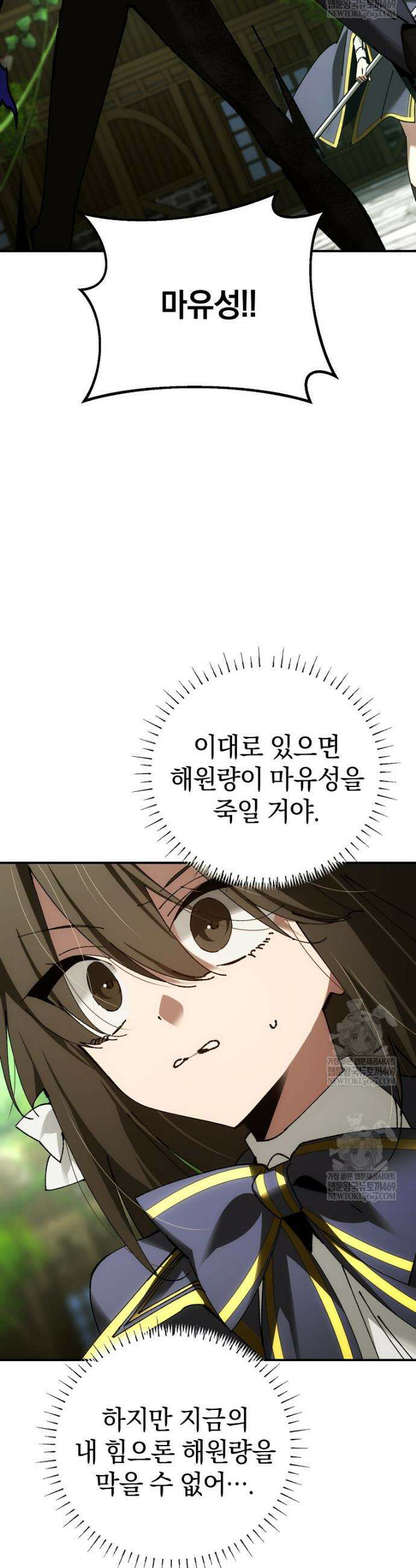 마법학교 앞점멸 천재가 되었다 79화 35