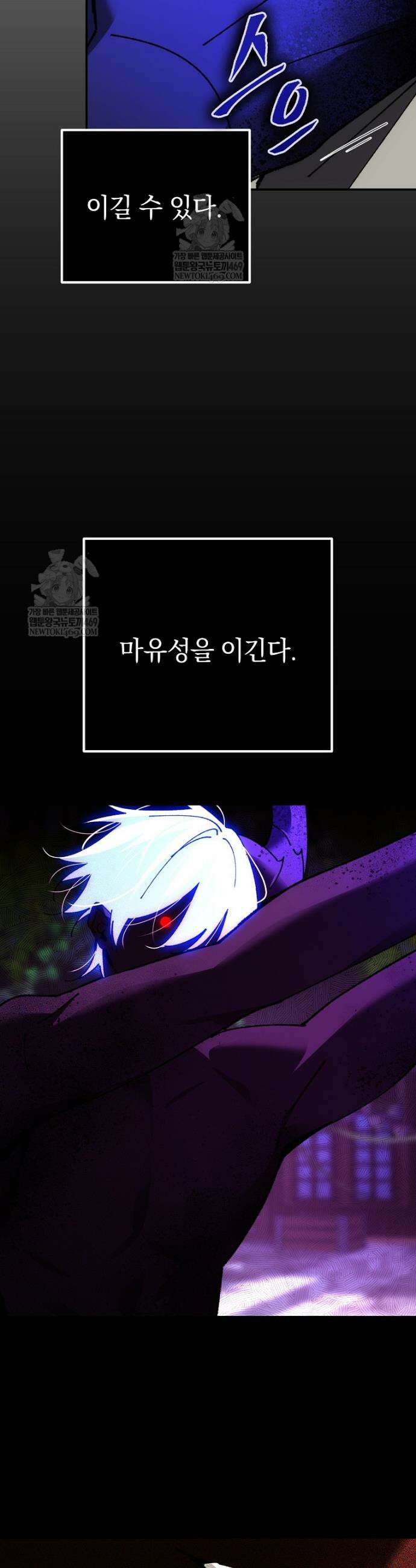 마법학교 앞점멸 천재가 되었다 79화 38