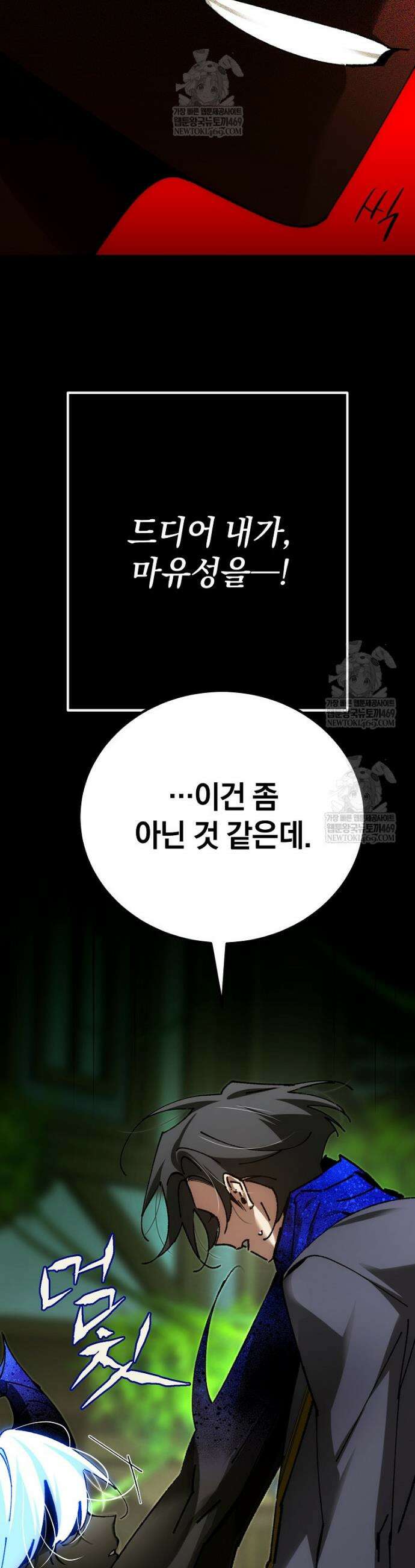 마법학교 앞점멸 천재가 되었다 79화 39
