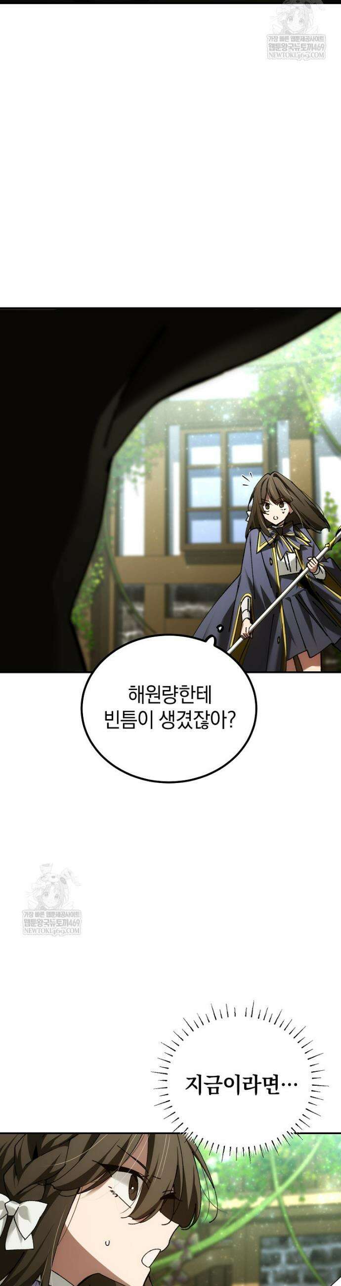 마법학교 앞점멸 천재가 되었다 79화 41