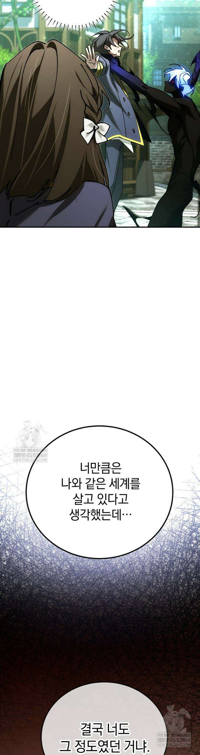 마법학교 앞점멸 천재가 되었다 79화 43