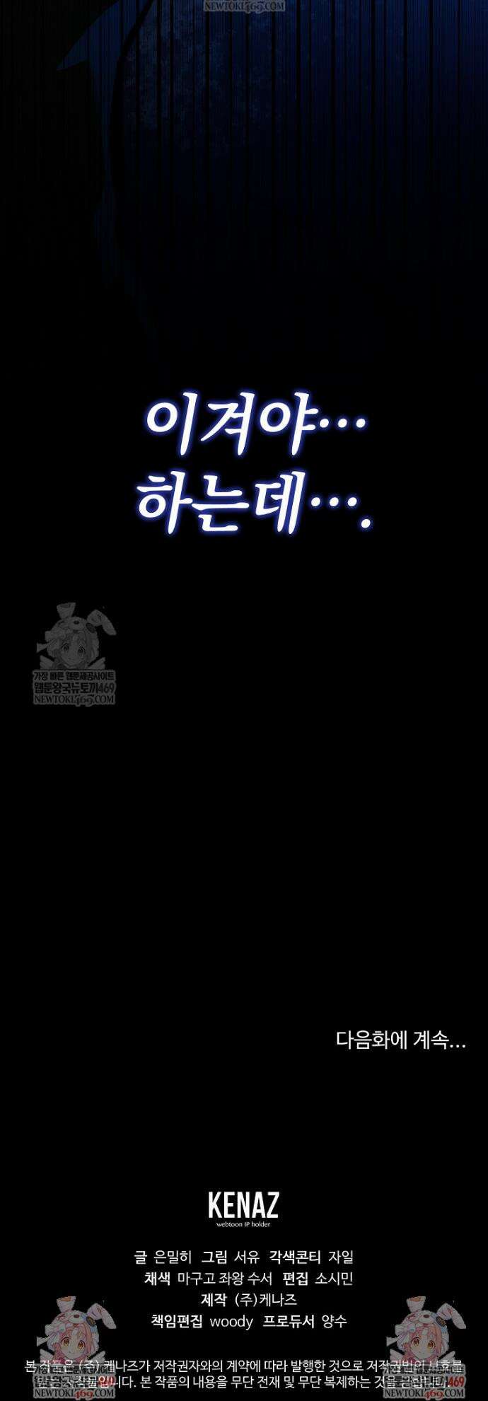 마법학교 앞점멸 천재가 되었다 79화 47