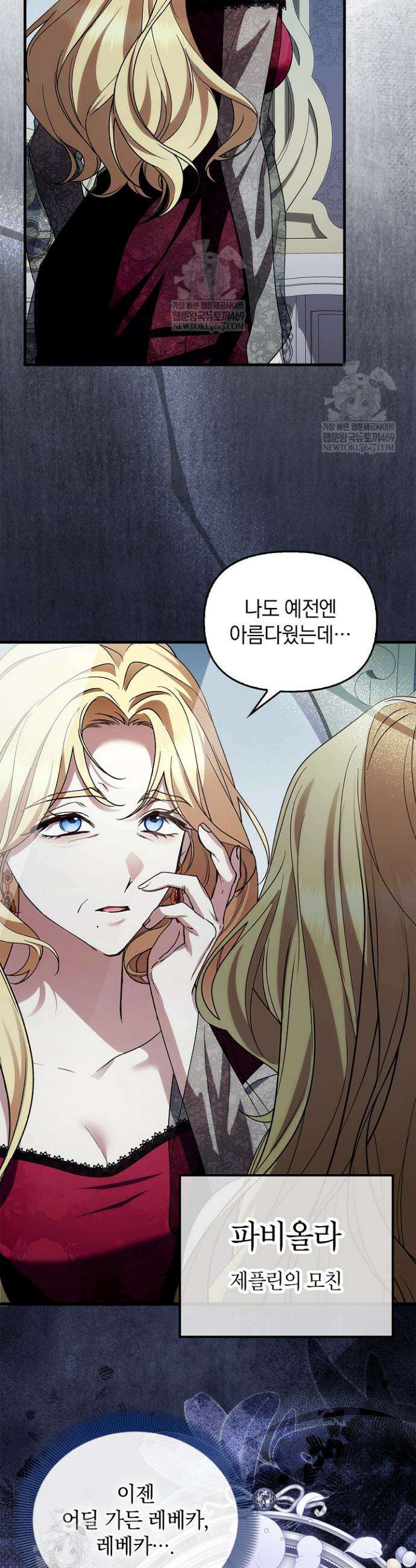 도망친 백작 부인이 돌아왔다 33화 2