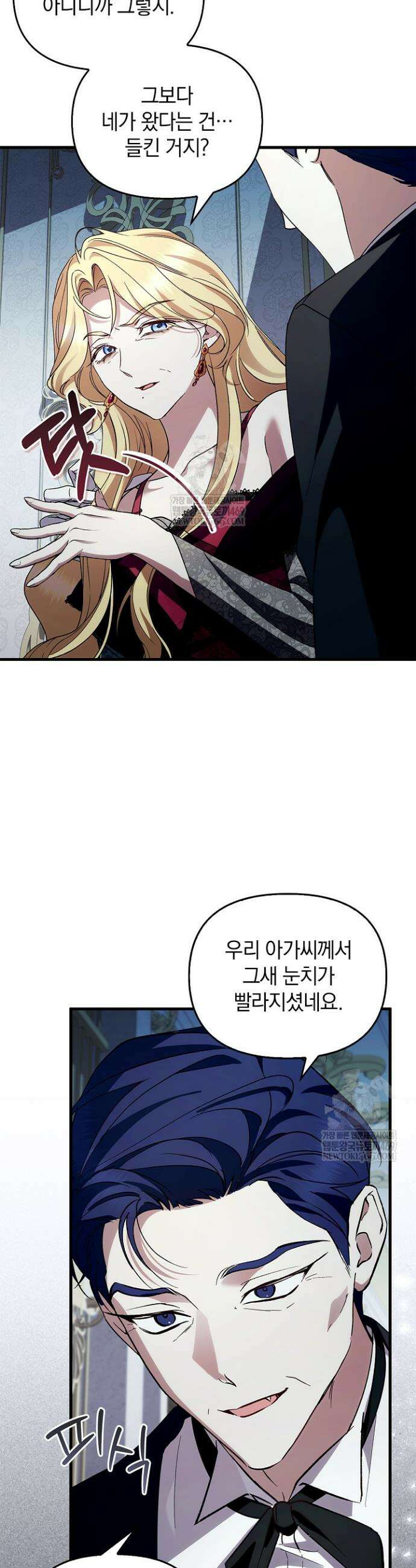 도망친 백작 부인이 돌아왔다 33화 6
