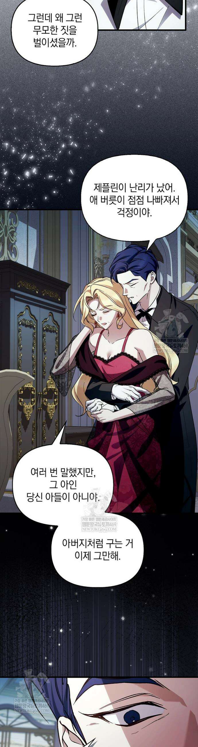 도망친 백작 부인이 돌아왔다 33화 7
