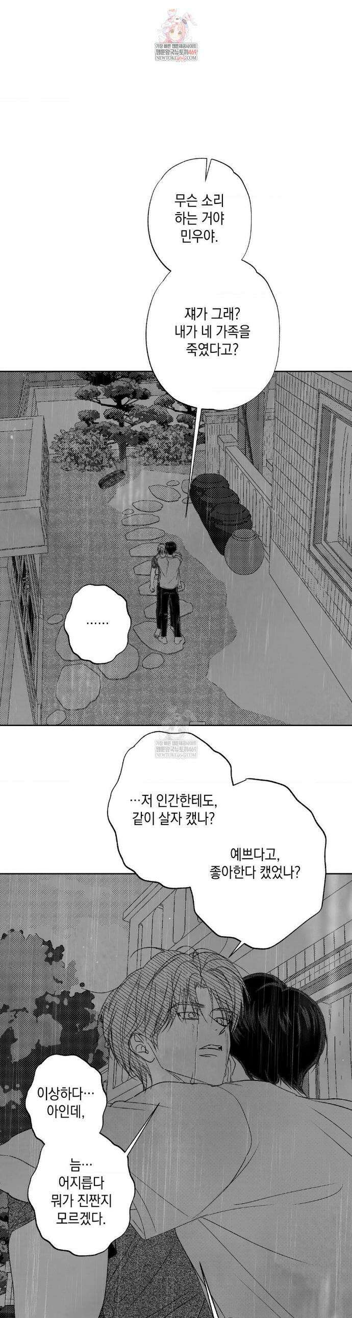 그놈은 공이었다 특별편 호비옥담 7화 1