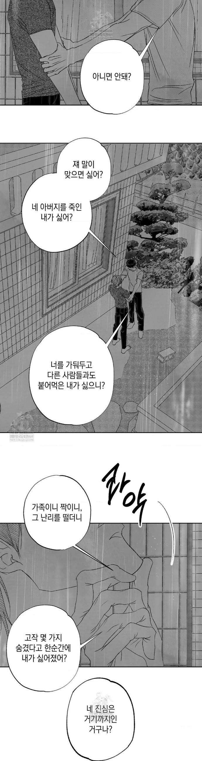 그놈은 공이었다 특별편 호비옥담 7화 3