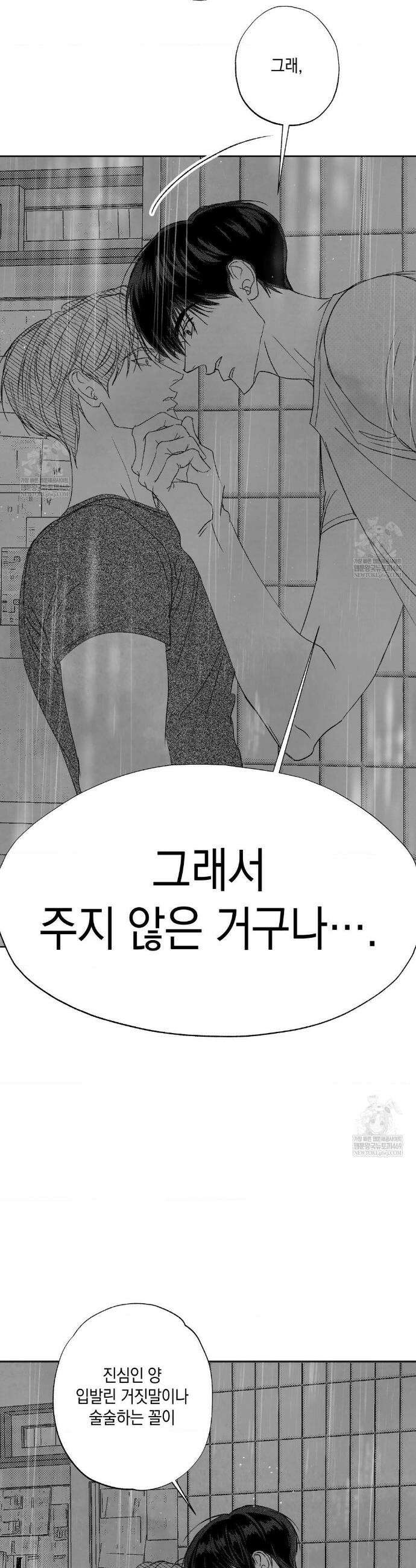 그놈은 공이었다 특별편 호비옥담 7화 4