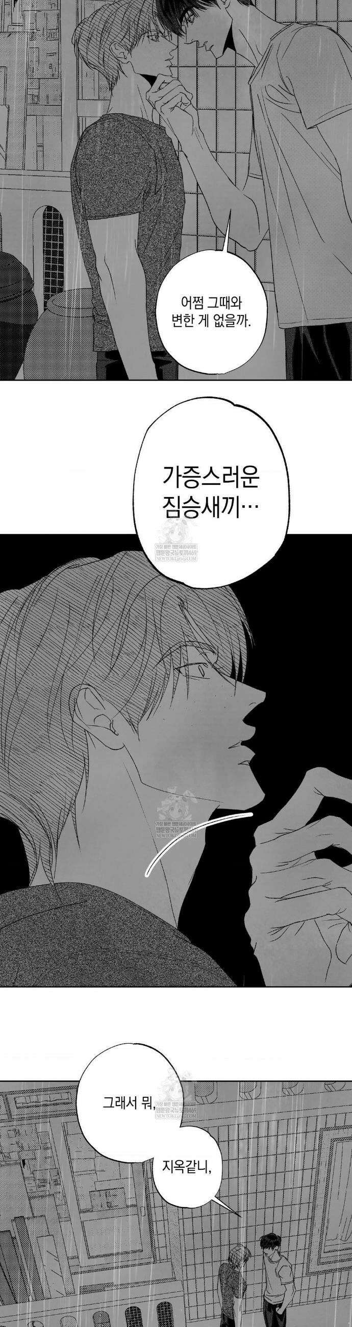 그놈은 공이었다 특별편 호비옥담 7화 5