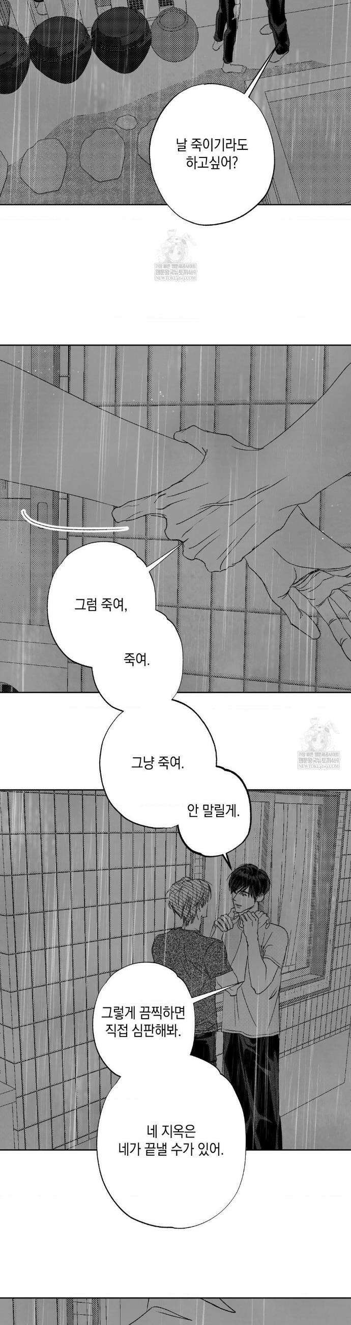 그놈은 공이었다 특별편 호비옥담 7화 6