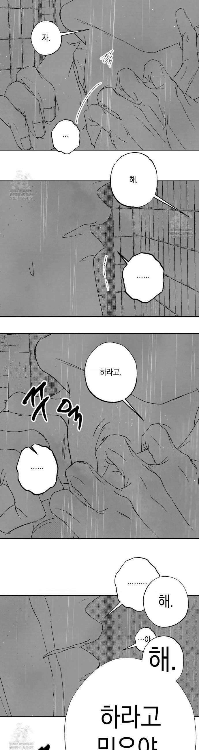 그놈은 공이었다 특별편 호비옥담 7화 7