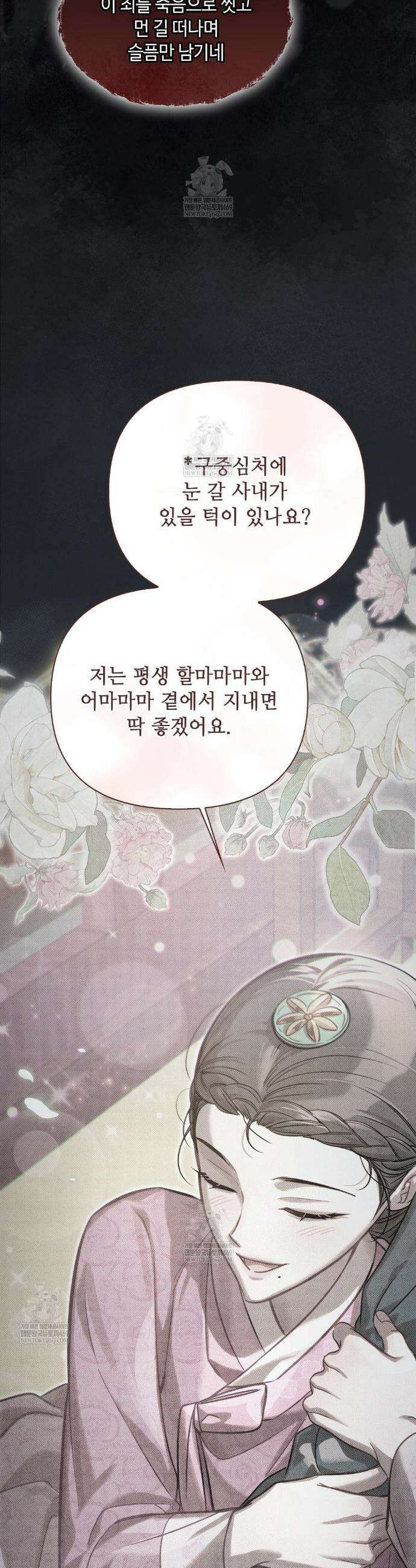 하는 중전 78화 6