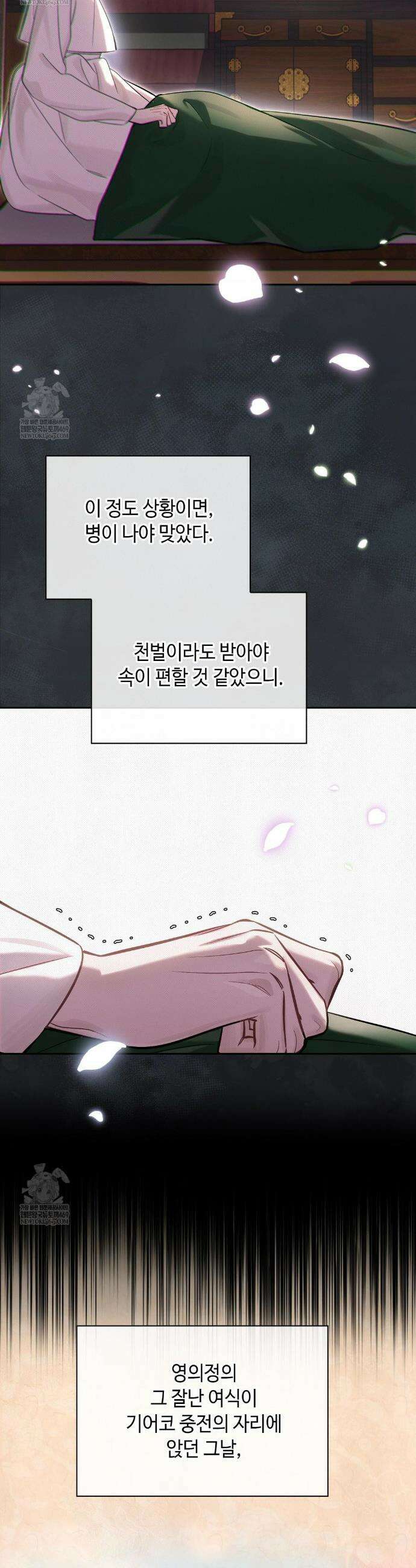 하는 중전 78화 11
