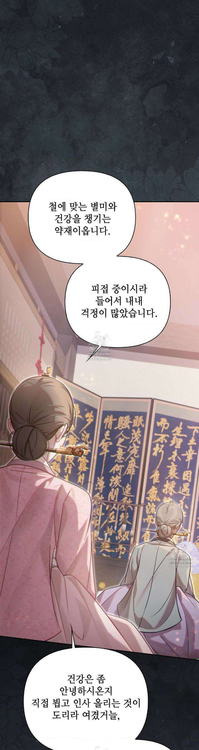 하는 중전 78화 16