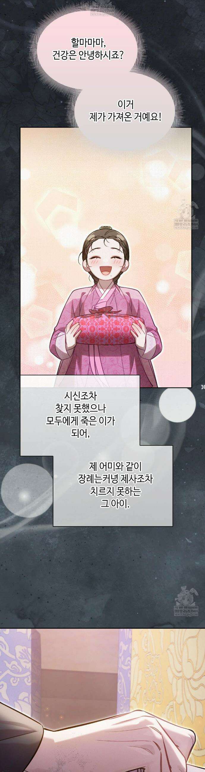 하는 중전 78화 19