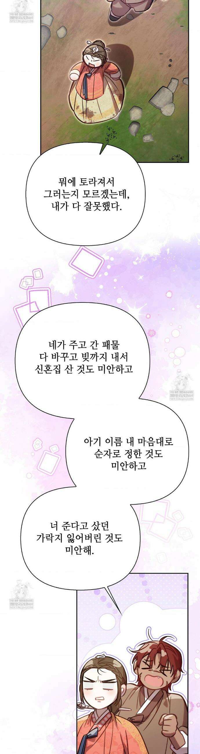 하는 중전 78화 40